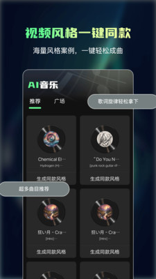 Ai一键成曲截图3
