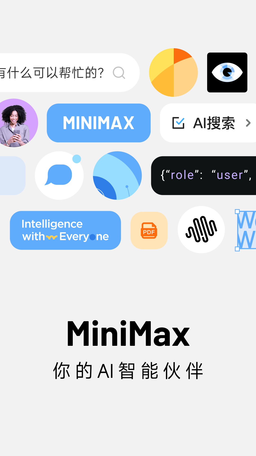 MiniMax截图2