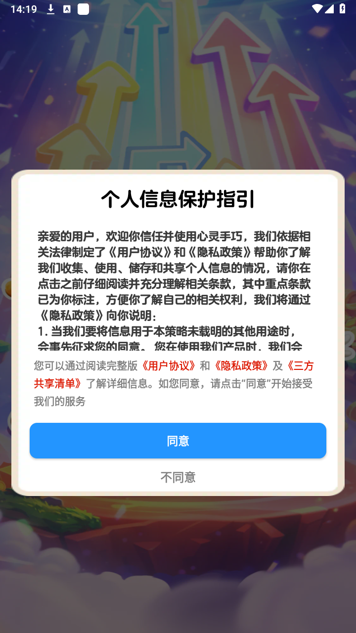 心灵手巧截图2