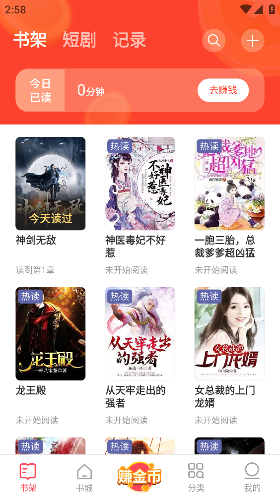 速读免费小说截图3