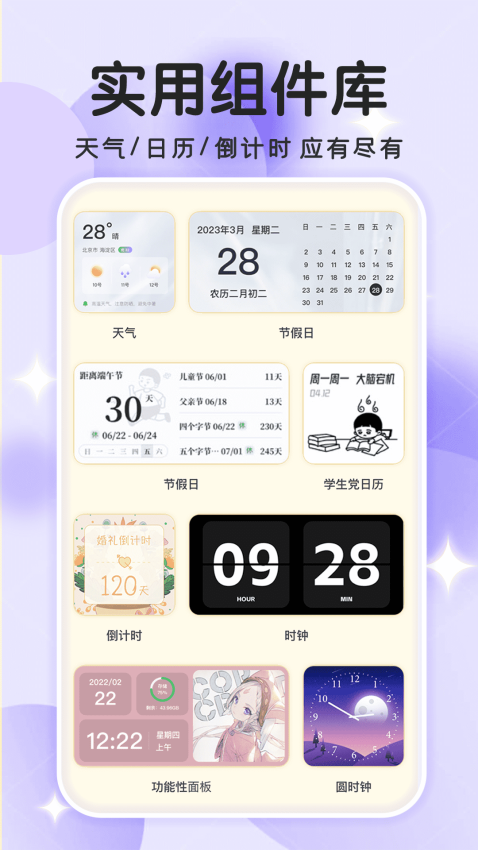 免费主题小组件截图3