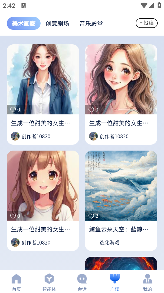 造剧AI创作截图4