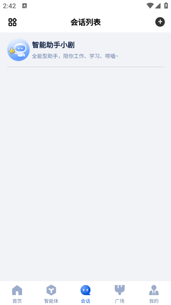 造剧AI创作截图3