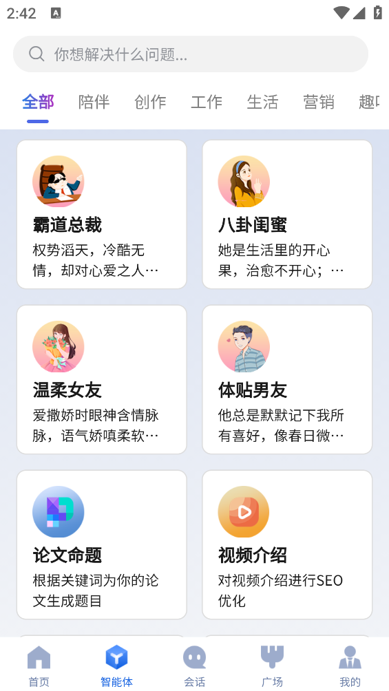 造剧AI创作截图2