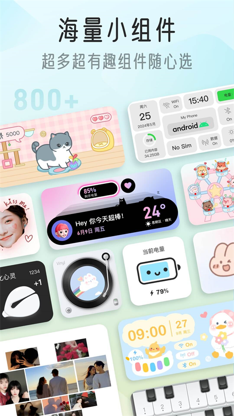 iScreen桌面小组件截图1