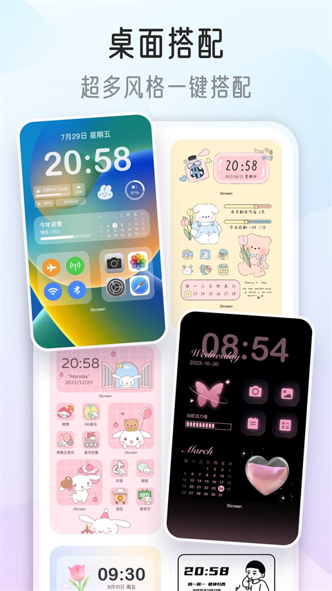 iScreen桌面小组件截图5