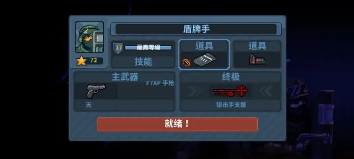 破门而入行动小队