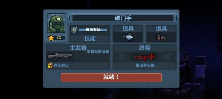 破门而入行动小队