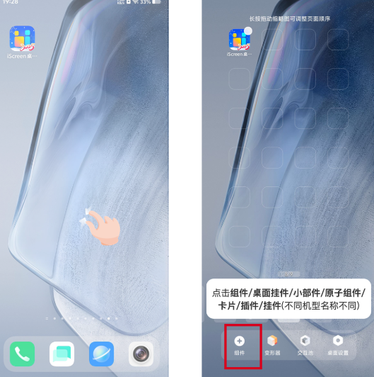 iScreen桌面小组件