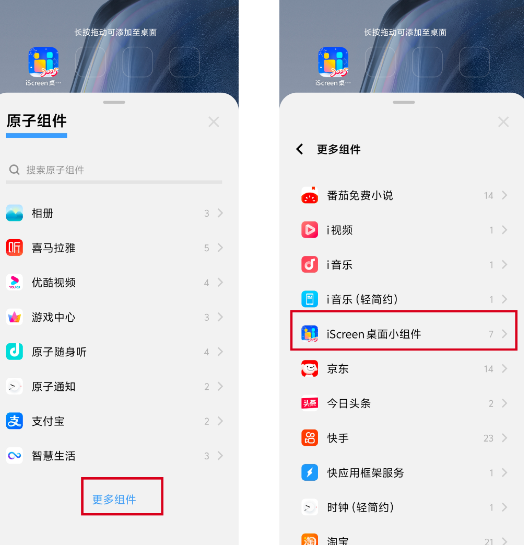 iScreen桌面小组件