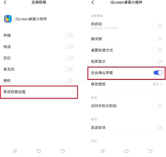 iScreen桌面小组件