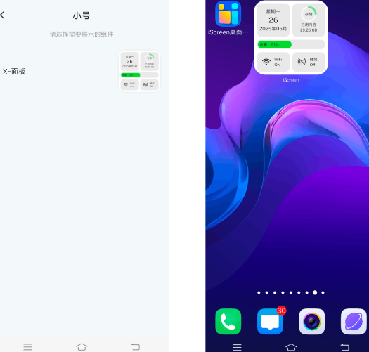 iScreen桌面小组件