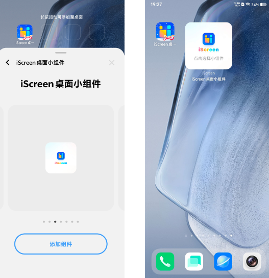 iScreen桌面小组件