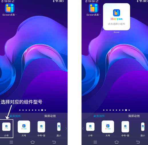 iScreen桌面小组件