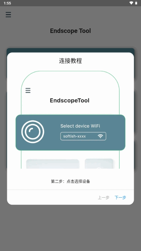 Endscope Tool截图2