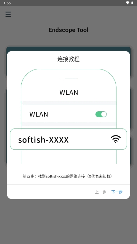 Endscope Tool截图4