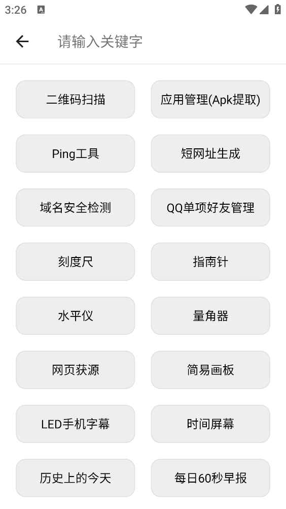 橙子工具箱截图2