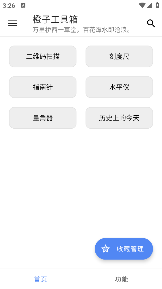 橙子工具箱截图4
