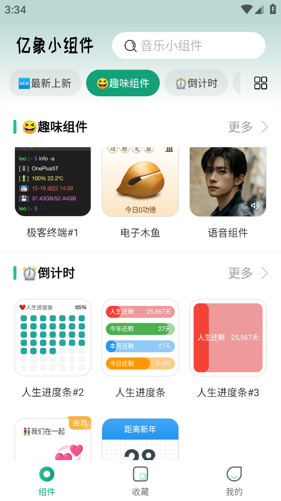 亿象小组件截图3