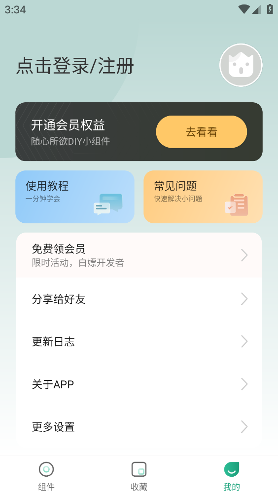 亿象小组件截图5