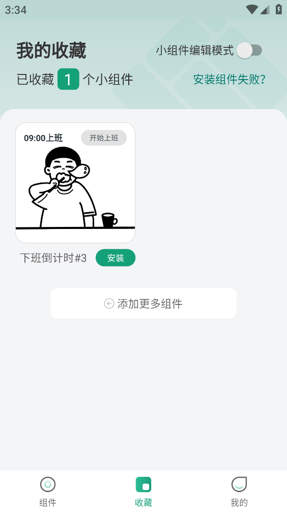 亿象小组件截图4