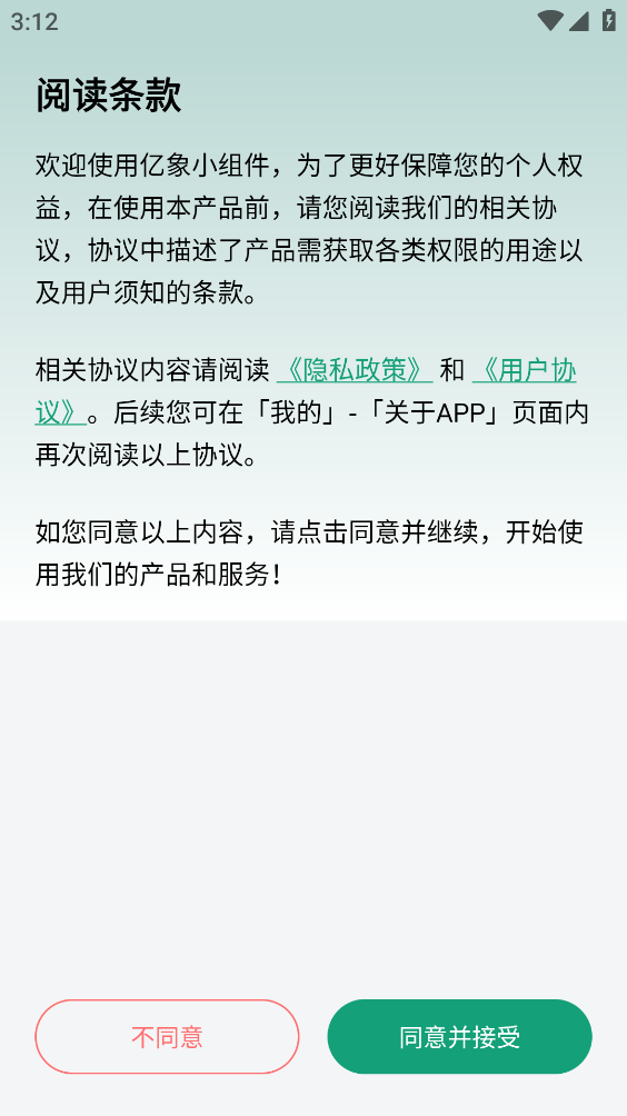 亿象小组件