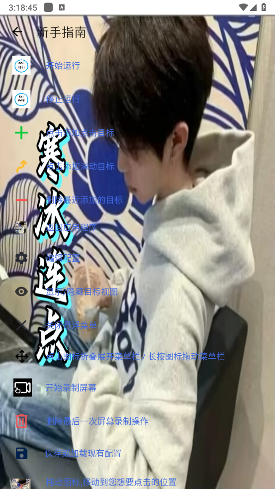 寒冰连点7.0截图2