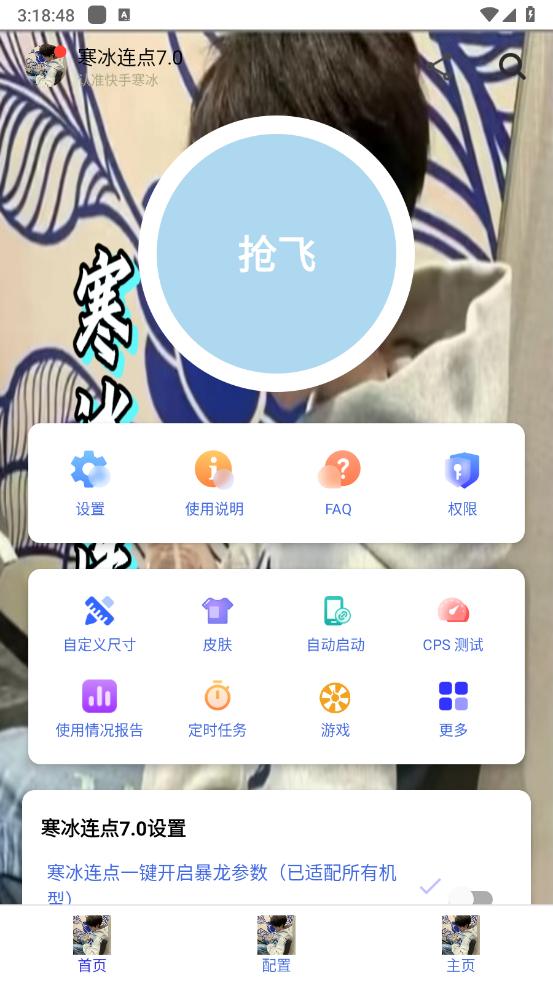 寒冰连点7.0截图1