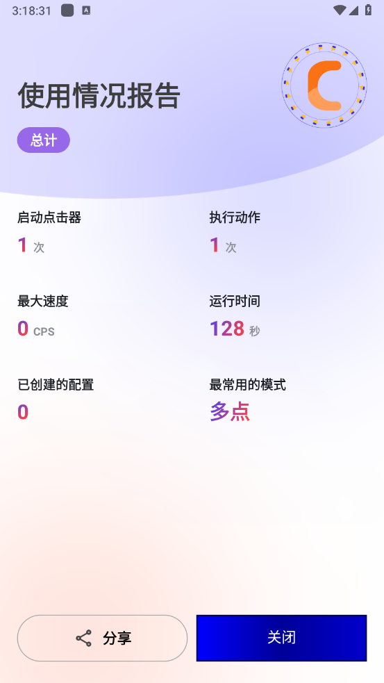 寒冰连点7.0截图4