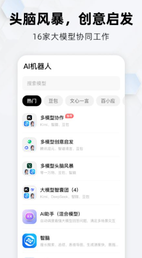纳米AI截图5
