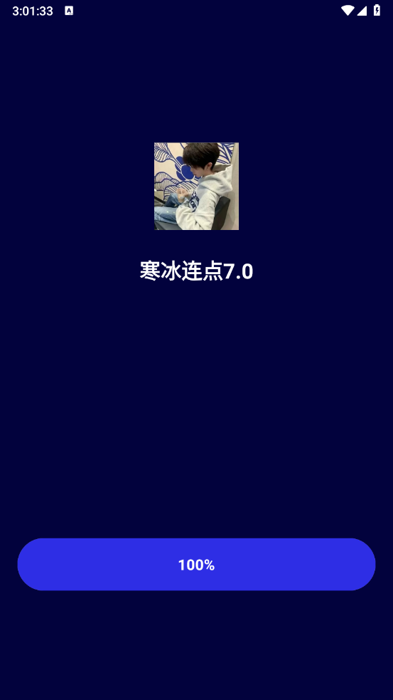 寒冰连点7.0
