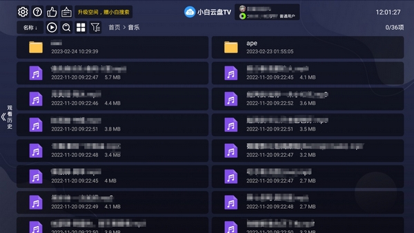 小白云盘截图2