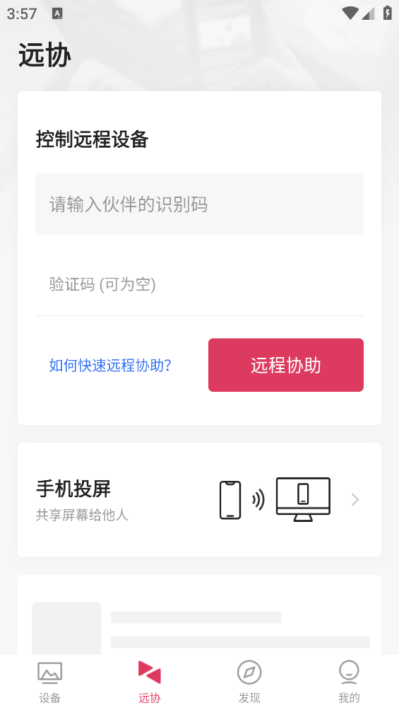 向日葵远程控制截图3