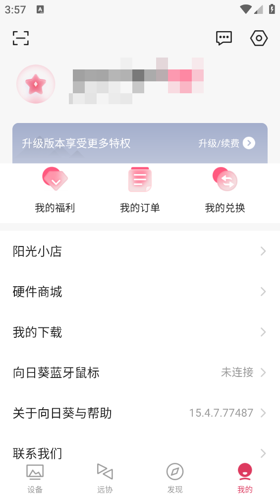 向日葵远程控制截图5
