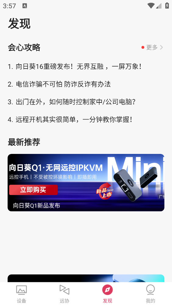 向日葵远程控制截图4