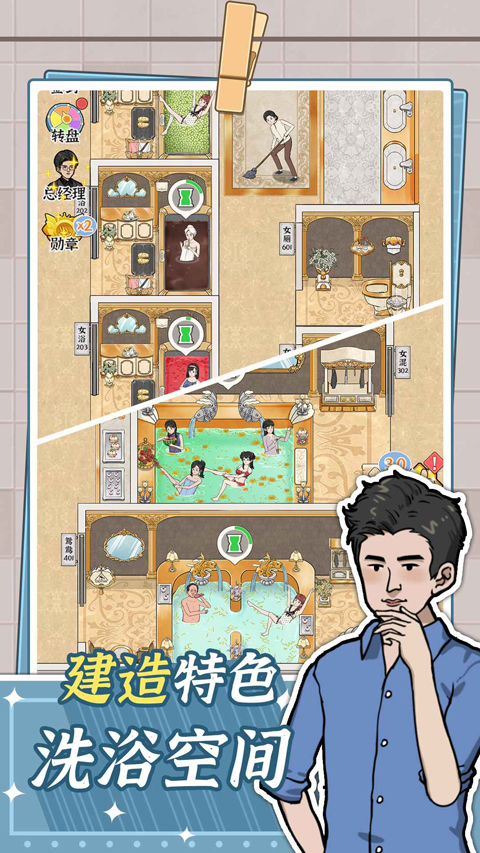 浴场之王截图3