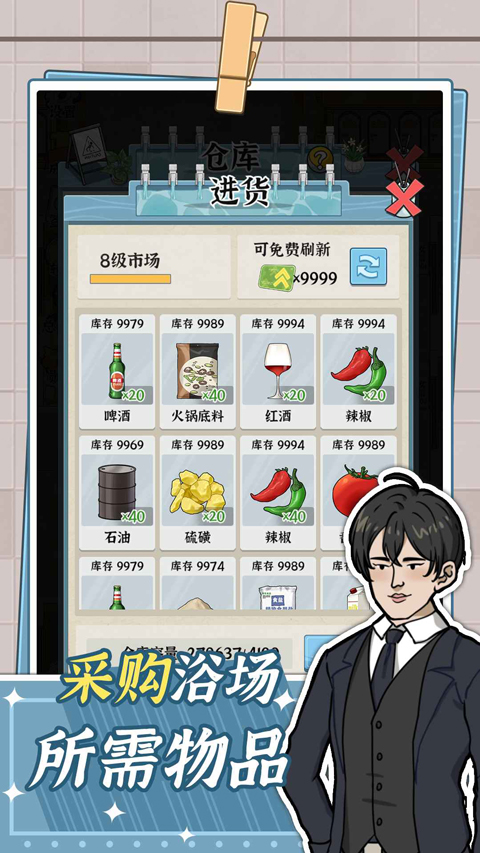 浴场之王截图4