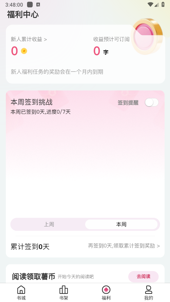 蜜薯小说截图4