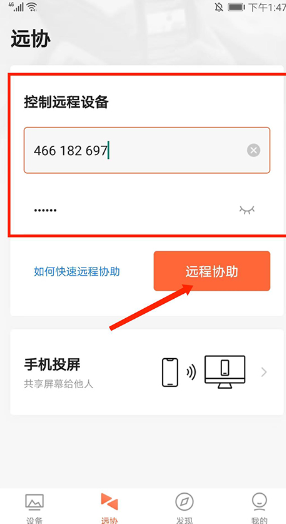 向日葵远程控制