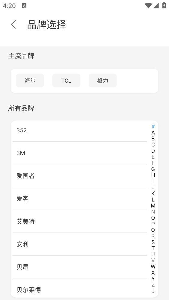 万能遥控器通用截图5