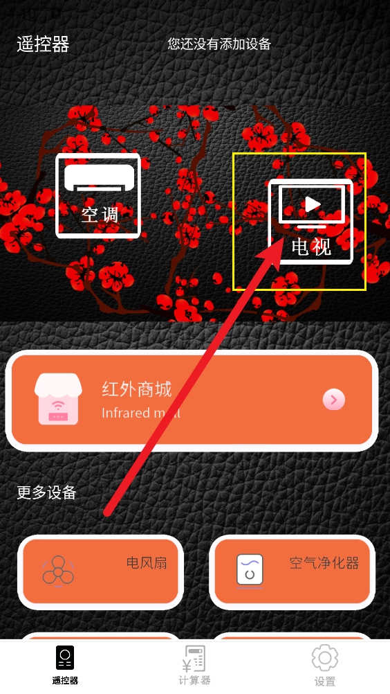 万能遥控器通用