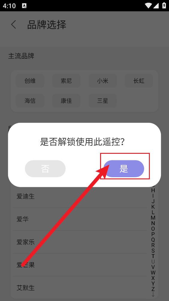 万能遥控器通用