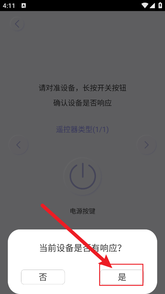 万能遥控器通用