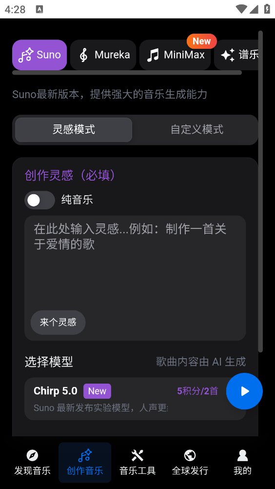 谱乐AI截图2