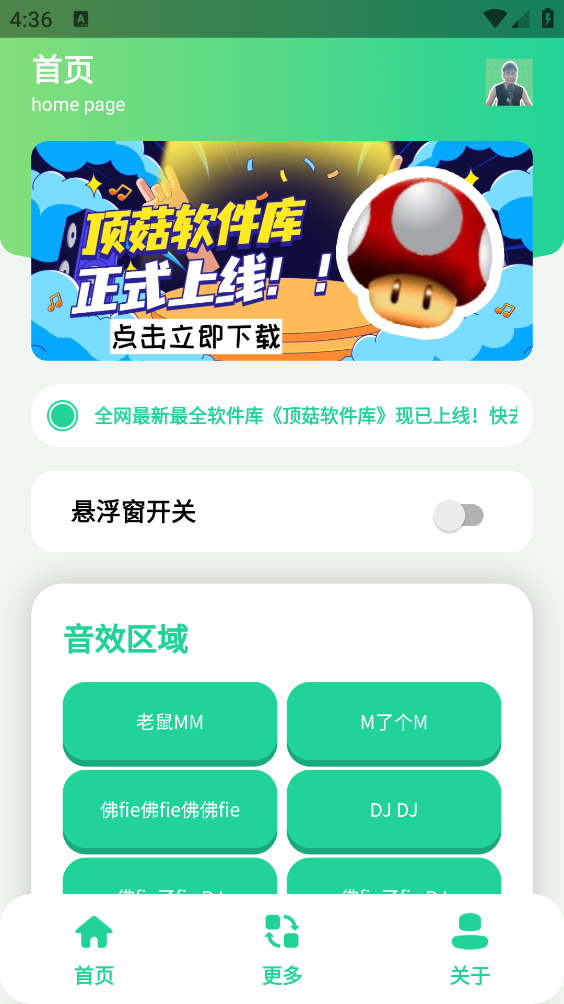 老鼠MM语音盒截图1