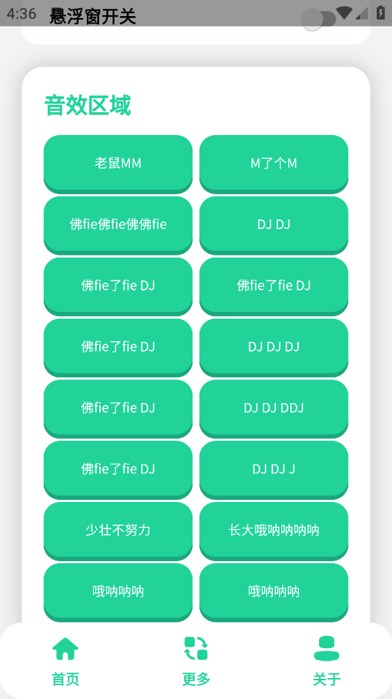 老鼠MM语音盒截图2