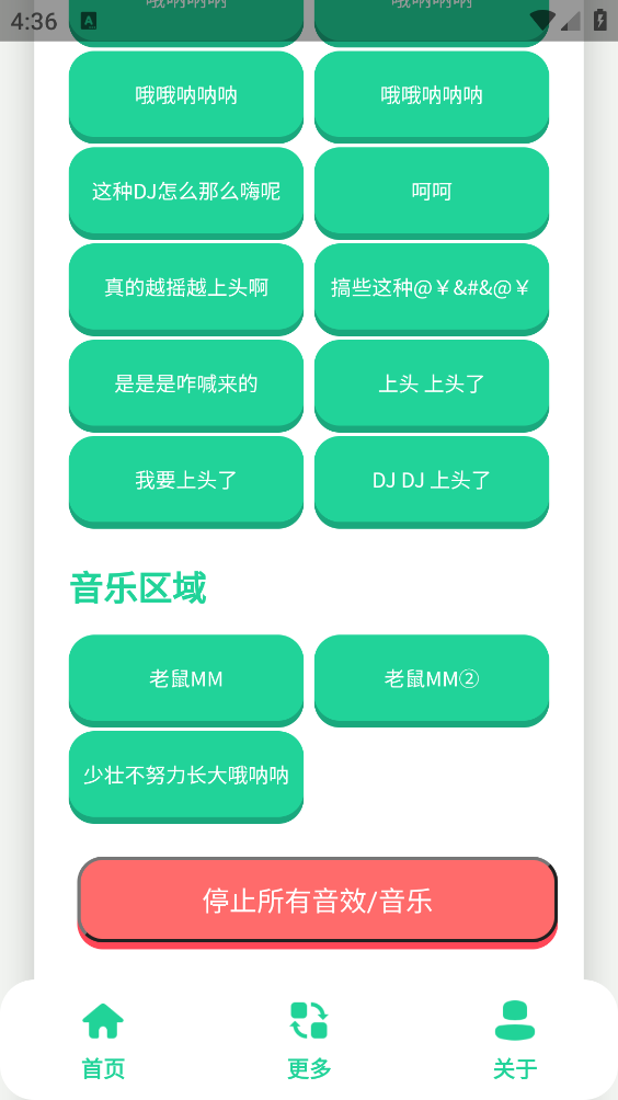 老鼠MM语音盒截图3