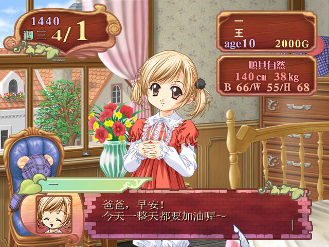 美少女梦工厂4截图3