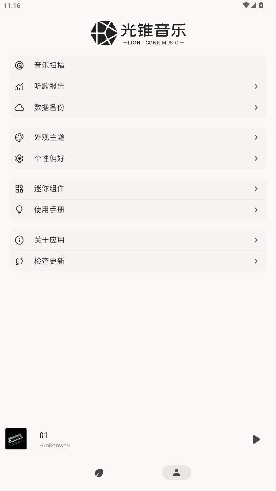 光锥音乐截图3