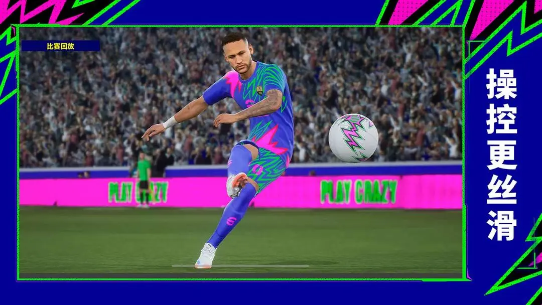 实况足球国际服截图3